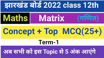 Important mcq of matrices for jac board Class 12।jac board class12th 2022 matrix mcq