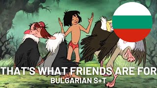 That&#39;s What Friends Are For | Bulgarian S+T