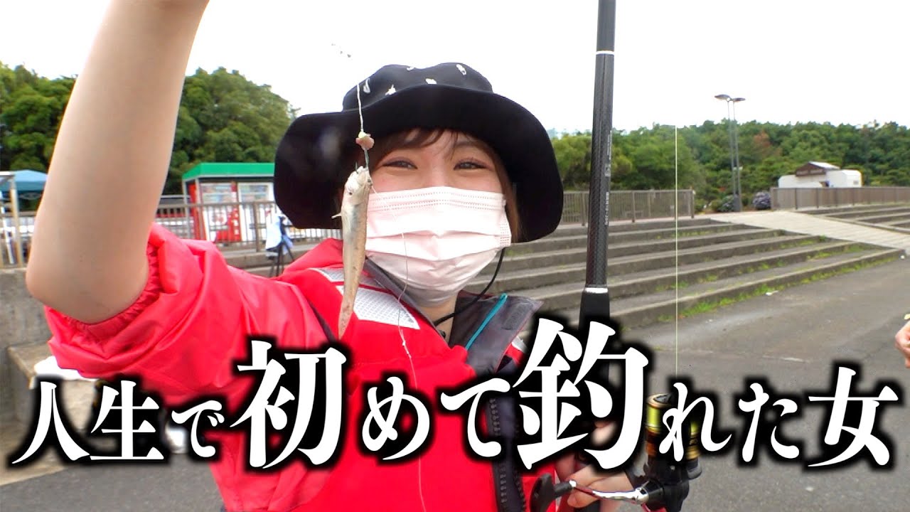 釣り初心者が初めて釣れる瞬間 釣りガール Videos Wacoca Japan People Life Style