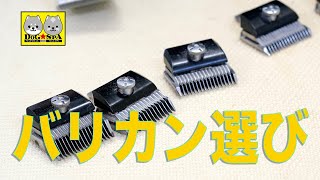 トリミング時に使用しているバリカンなどの道具解説