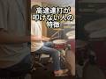 ドラム初心者必見!手の高速連打が叩けない人の特徴と解決方法【ドラム講座】 #shorts