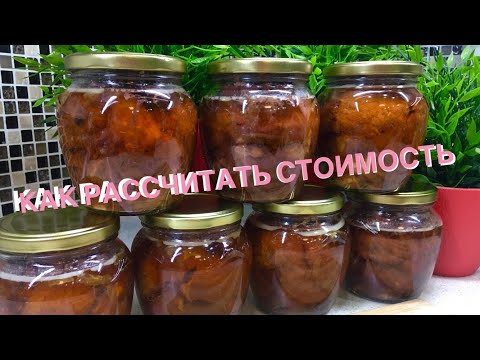 РАСЧЁТ СТОИМОСТИ ТУШЕНКИ // ЧАСТЬ 2 // Делаем быстро, продаем выгодно