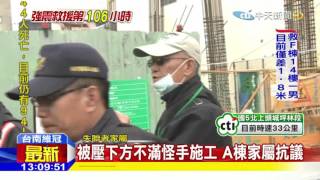 20160210中天新聞 被壓下方不滿怪手施工 A棟家屬抗議