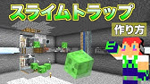 マイクラ サバイバルでも作りやすい簡単スライムトラップの作り方 Java版1 18 1 19 Youtube