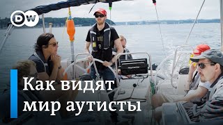 Как видят мир аутисты