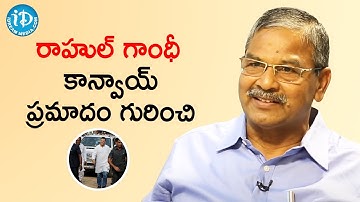 రాహుల్ గాంధీ కాన్వాయ్ ప్రమాదం గురించి  - Retd Addn SP Uday Kumar | Crime Diaries With Muralidhar