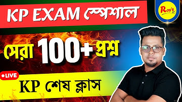 KP EXAM ম্যারাথন  | KOLKATA POLICE reasoning | KP reasoning class | KP Practice set | Roy