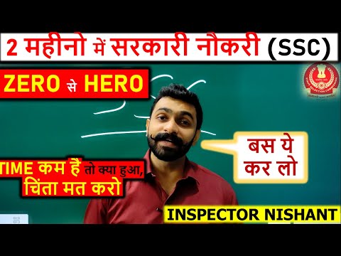 2 महीनों में SSC की सरकारी नौकरी | बस ये करलो | SSC 2022 | SSC Update | SSC Latest News |SSC Vacancy