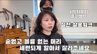 연예인사진 보고 미용실가면 맘에 안들어요..(40대 헤어 컷) screenshot 2