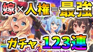 【このファン】限定ハロウィンガチャ123連！嫁のアイリスが可愛くて人権で最強だった件ｗ