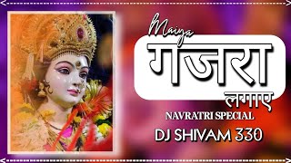 Gajra Lagaye Maiya || Navratri Special || Dj Shivam 330 || Navratri Dj Remix 2022 || Cg Bhakti Song