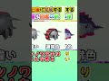 【パラドックス②】100日後に完成する色違い図鑑の旅 ～99日目前編～【ゆっくり実況】【ポケモンSV】#shorts #ポケモンsv #色違い #色旅