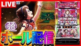 【ホール配信】456確🎉 バンドリの霊圧が……消えた…？配信【 #スマスロ  #パチスロ 】