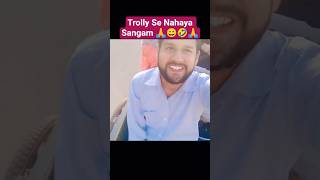 Trolly Se Kiya Sangam Esnan🙏🤣😄🙏#viral #mahakumbh2025 #sanatan #sangam #prayagraj #mela #shortsfeed