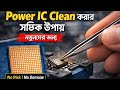 iPhone Power IC Clean 15 সেকেন্ডে! iPhone 16 Pro Max Pasting IC Remove No Damage #iphoen #gsmniam