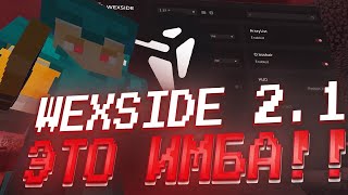 ✨УНИЧТОЖИЛ СЕРВЕР С WEXSIDE 2.1🥰SUNRISE С ЧИТАМИ💓МЕНЯ БУСТИТ ВЕКСАЙД💸ГРИФЕР-ШОУ С ЧИТАМИ🥰КУЧА РЕСОВ💥