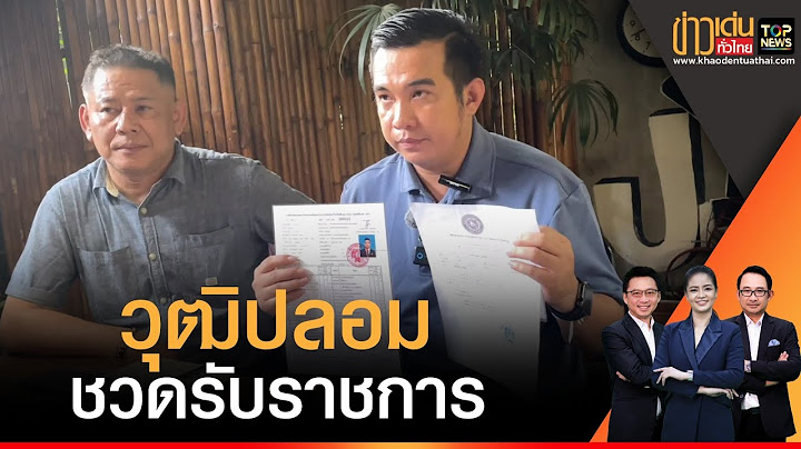 หนุ่มเครียดอนาคตวูบ ใช้วุฒิ ปวส. สอบบรรจุราชการ สุดท้ายเป็น ‘วุฒิปลอม’