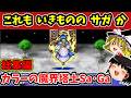 【RPG総集編】これは神ゲー!サガシリーズの原点の良移植版!ワンダースワンカラー版!|WSC版 魔界塔士サガ 一気見 作業用BGM クリア動画 ゆっくり実況
