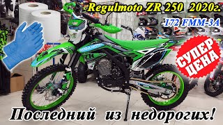 Последний из недорогих! Regulmoto ZR 250 2020 г. с ПТС. Честный обзор, 172 FMM-3A