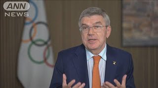 東京五輪まであと1年　IOC会長「連帯示す祭典に」(20/07/23)