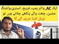 6KW Solar System for complete House | 6kw Solar System Latest Price in Pakistan 2025