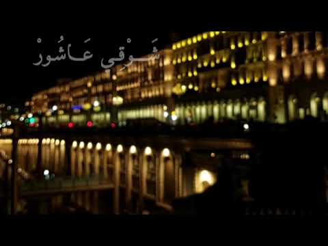 ما تيسر من سورتي الأحزاب والفتح شوقي عاشور مسجد الوئام العاصمة