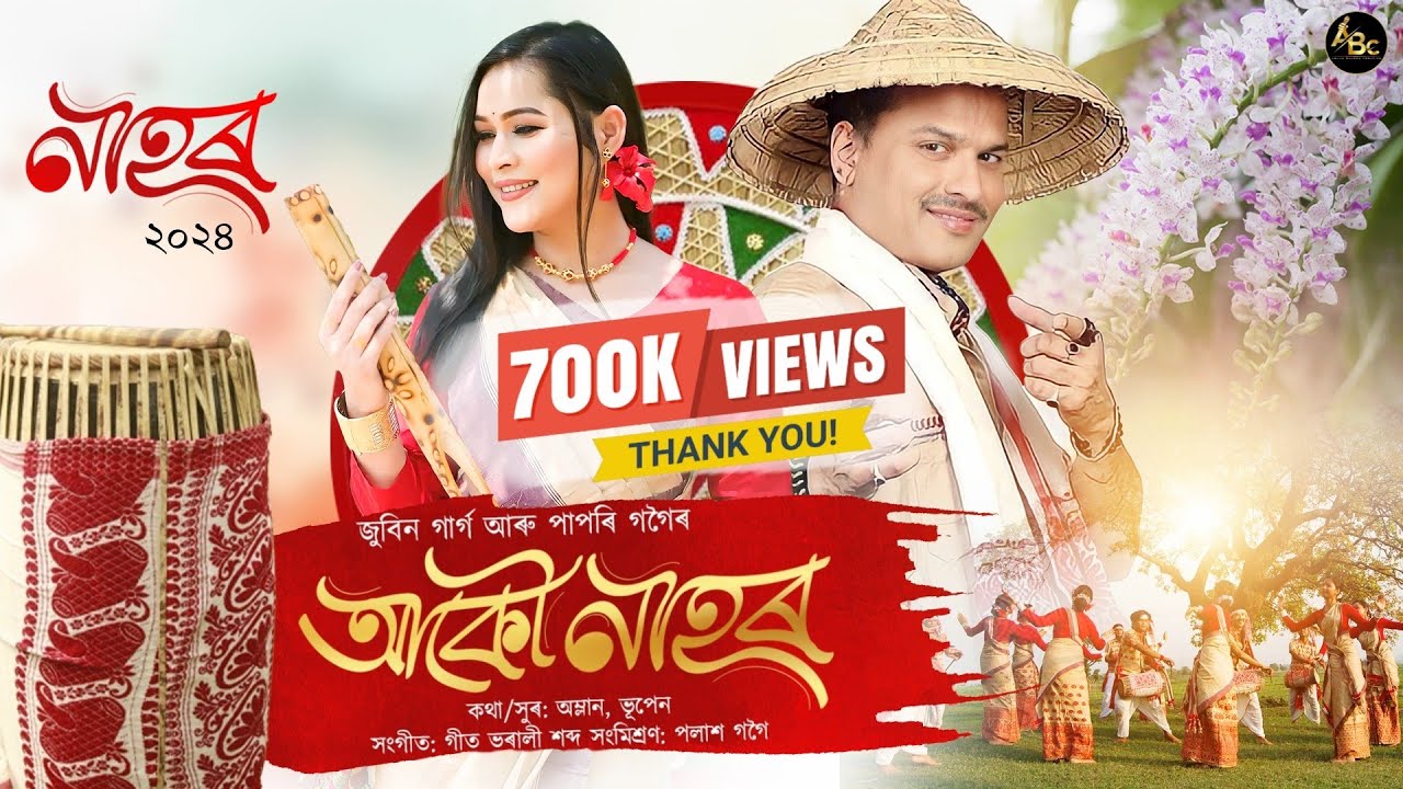 সৌন্দৰ্য্যৰ লীলাভূমি/Houndarjyor lilabhumi/BOHAGI/MANAB/NILAKSHI/New Assamese bihu song