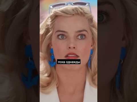 Барби - Оскар 2024 #shorts