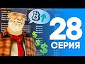 ЖИЗНЬ БОМЖА в SAMP #28 - ПЕРВАЯ ПРИБЫЛЬ С BTC ФЕРМЫ