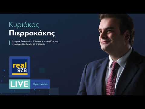 Ο Κυριάκος Πιερρακάκης
