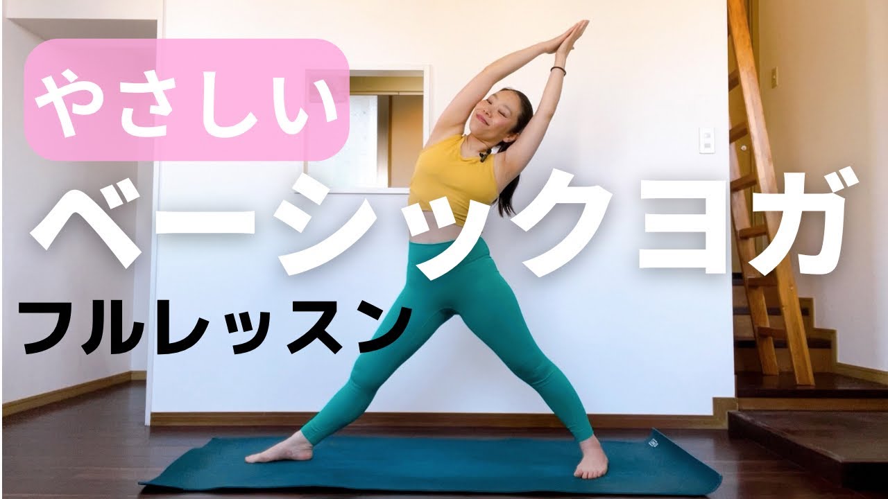 Gentle Full Body Yoga] Relax and unwind with basic yoga poses