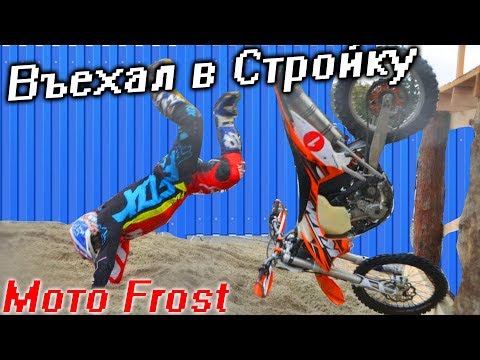 Видео: ВЪЕХАЛ В СТРОЙКУ \ Мото ВЛОГ - Коллекция Лето-Осень