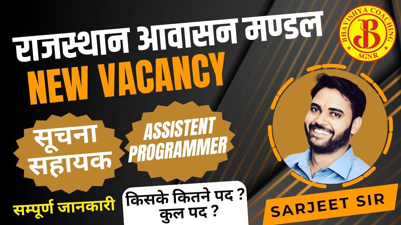 राजस्थान आवासन मंडल Rajasthan housing board New vacancy in