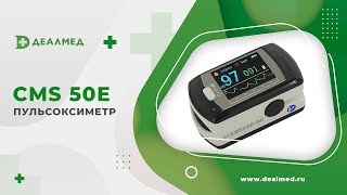 Пульсоксиметр CMS 50E