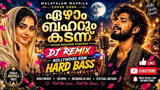 ഏഴാം ബഹറും കടന്ന് | Ezham Baharum Kadannu | Malayalam Mappila Cover | DJRemix | Hard Bass🔥AbuRawther