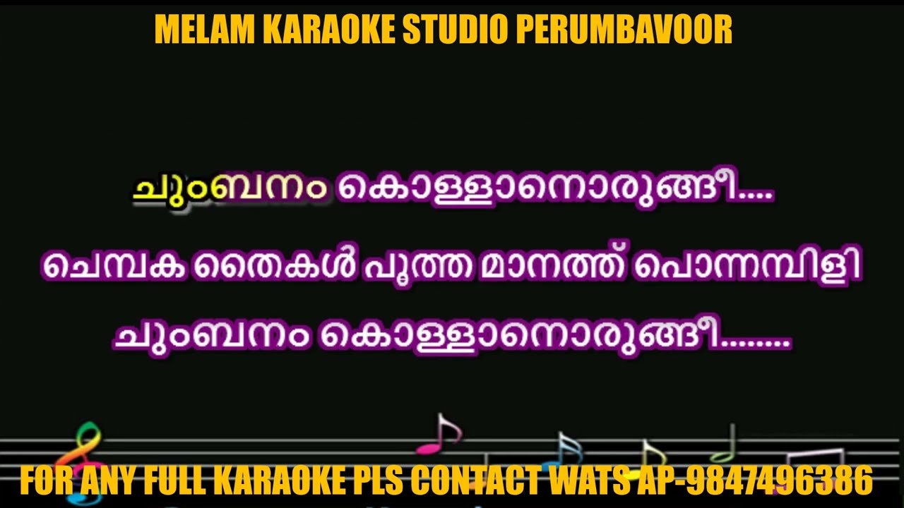 Chembaka thaikal pootha karaoke with lyrics malayalam