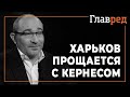 Как Харьков прощается с Кернесом