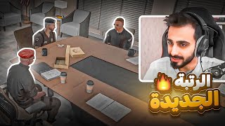 البداية العسكريه في مستري تاون !! ( رتبتي الجديده ) | قراند الحياة الواقعية GTA5