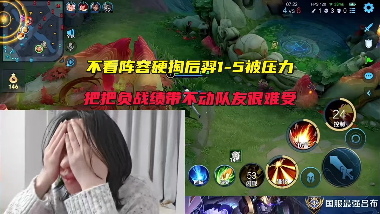 不看阵容硬掏后羿之王1-5被压力，把把负战绩带不动队友很难受 #吕德华 #巅峰赛 #王者荣耀洗剪吹 #游戏解说 #王者荣耀
