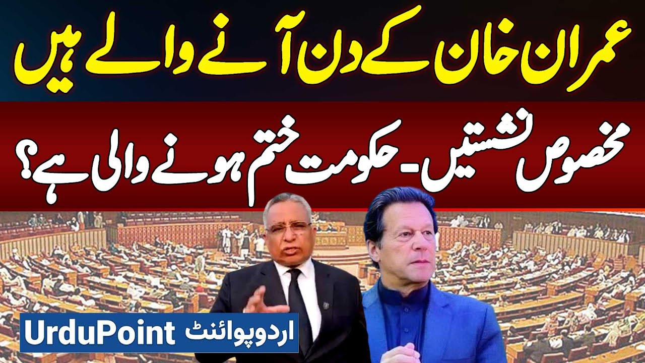 Imran Khan Ke Din Ane Wale, Supreme Court Detailed Judgement Reserved Seats - Govt Khatam Hone Wali?