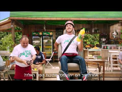 הגאון עם מיץ התפוזים הכי טעים בישראל!