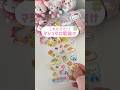 マシュマロ垢抜け、これだけ..？ #シール #シール帳 #サンリオ #ウサハナ #貼り方