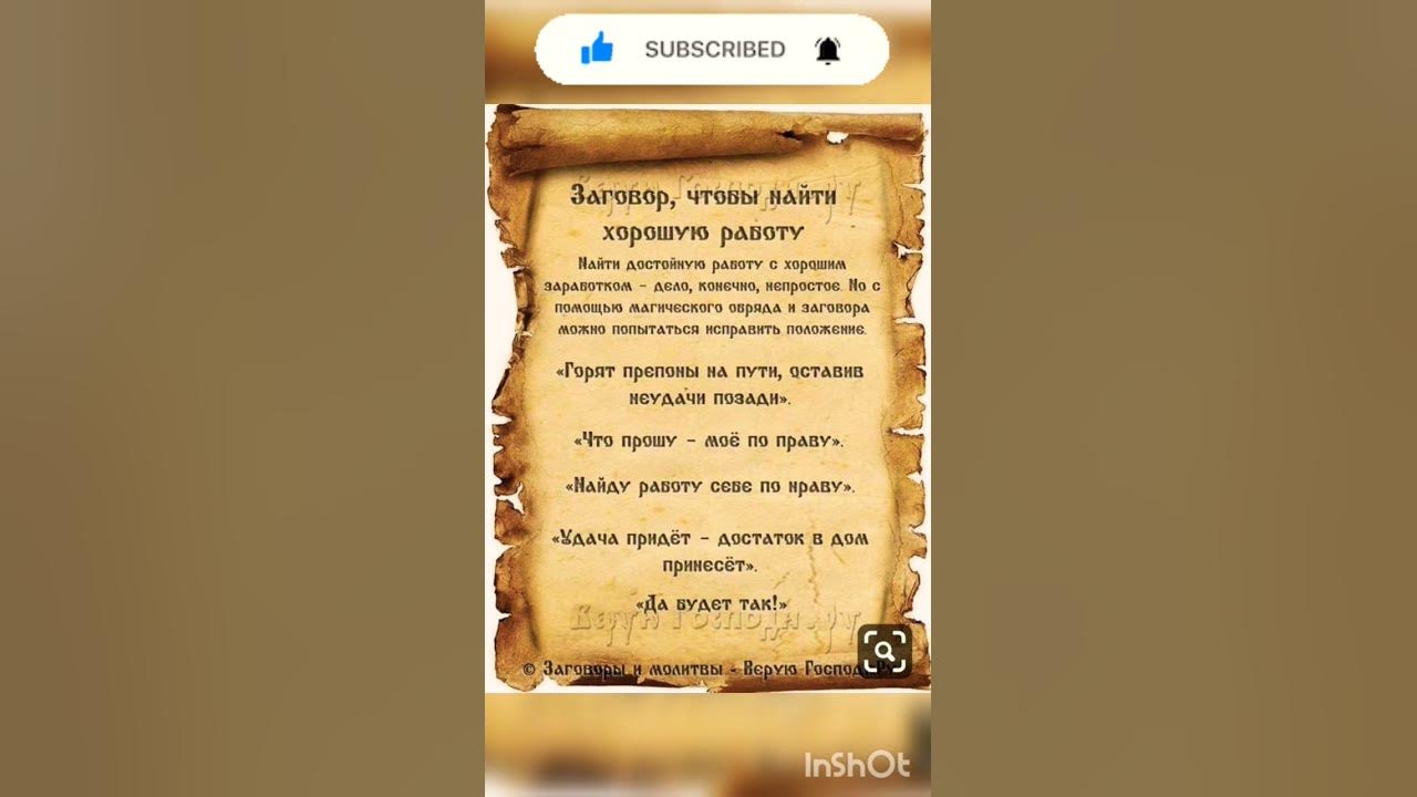 заговор найти работу