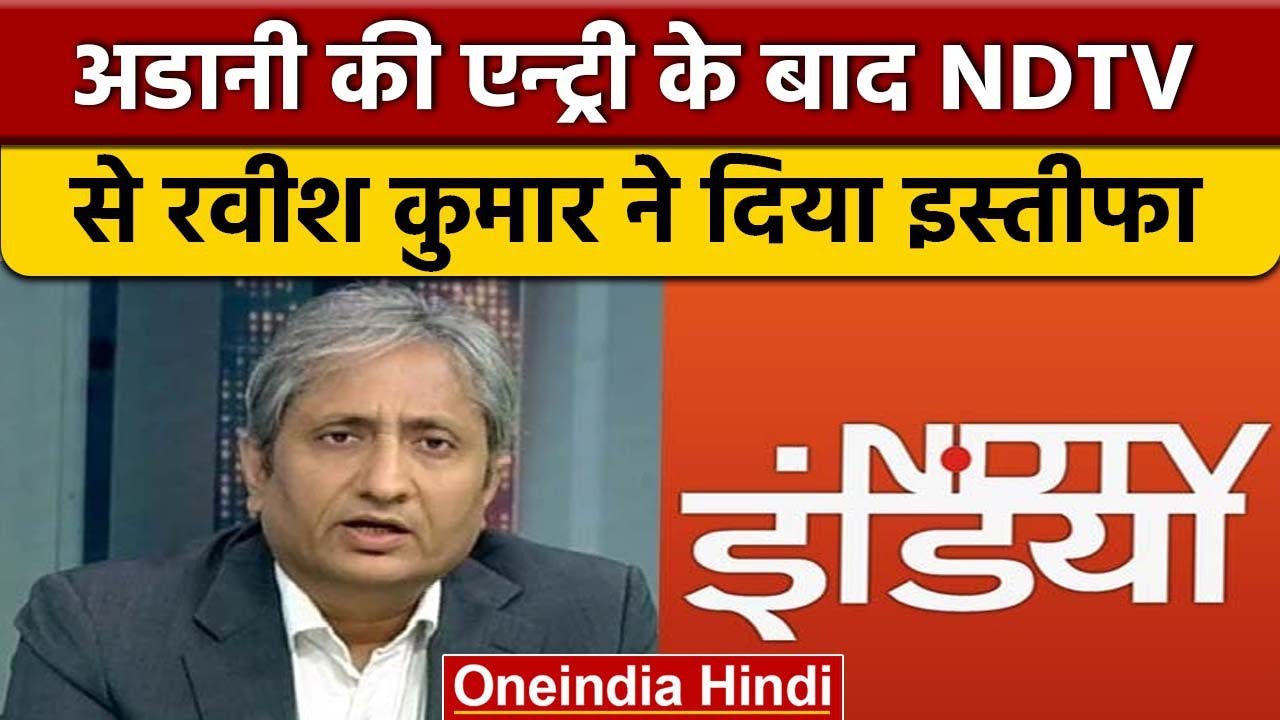 NDTV Gautam Adani Ravish Kumar 