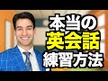 この英会話できますか？ネイティブと練習しよう！