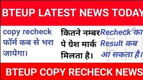 BTEUP/UPBTE Latest News Update Today//Bteup news// Bteup Scrutiny/Re-evaluation Result update News