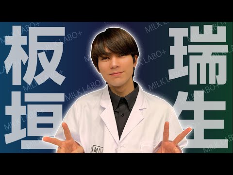 M!LK 夏味ランデブー　板垣瑞生サイン入り Amazon.co.jp: M!LK 佐野勇斗 板垣瑞生 サイン : おもちゃ