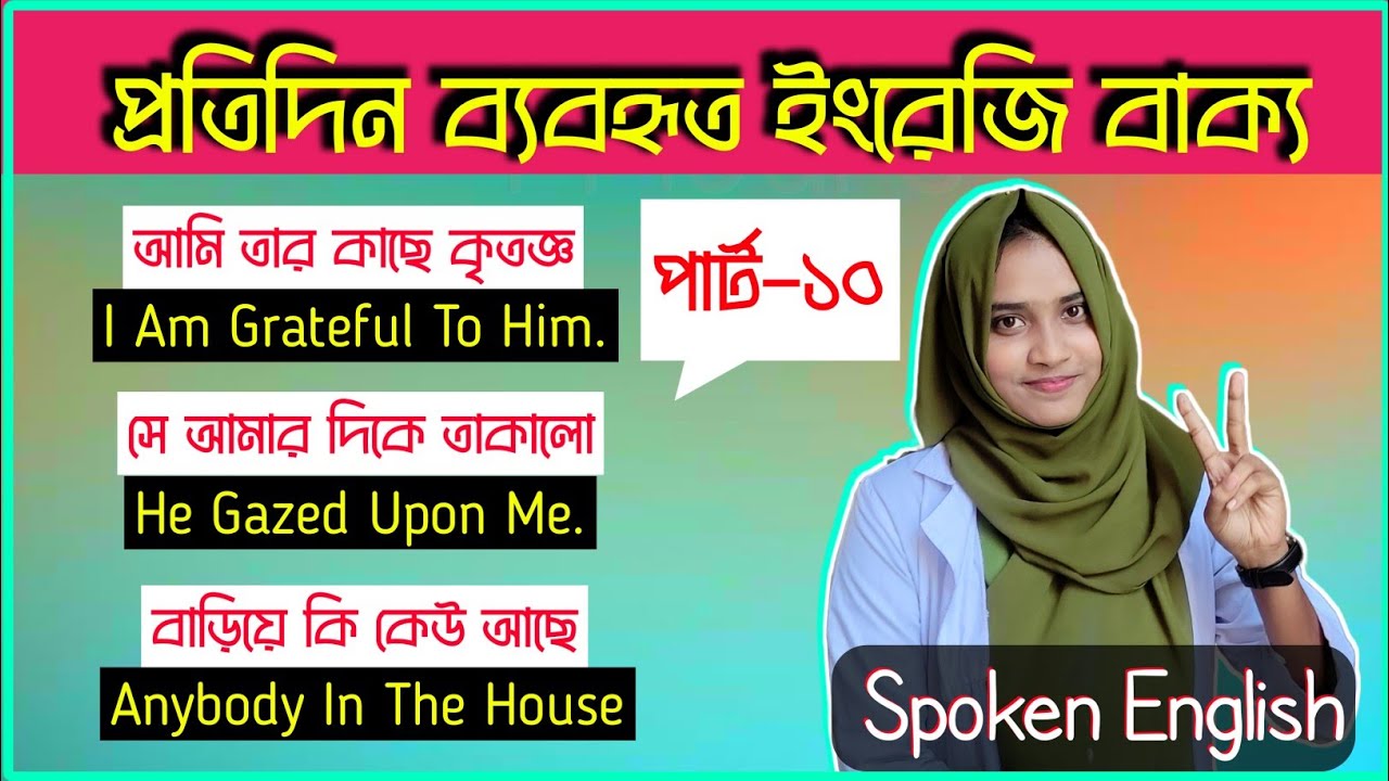 Part 10 daily use most common english word and sentence easy spoken