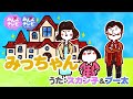 ♪みっちゃん / スカン子&プー太