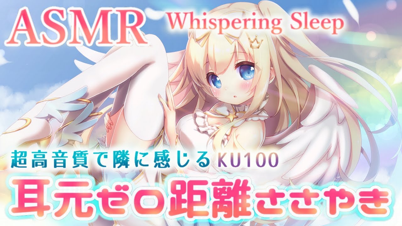 生放送 Asmr 300万機材最高音質 寝付けないあなたを深い安眠へ 囁き吐息 耳かきマッサージ Ear Cleaning Sleep Relax Whispering Ku100 睡眠導入 まこと Youtubelive速報
